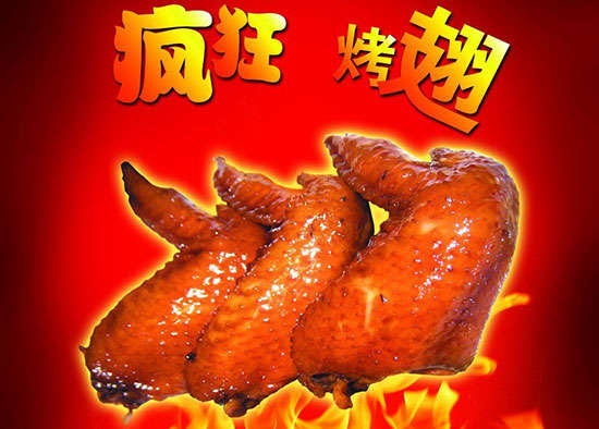 和顺疯狂烤翅