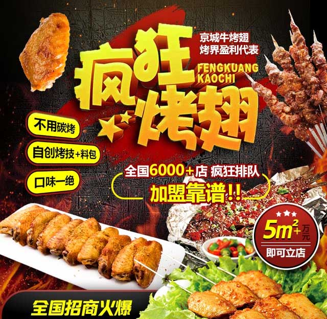 和顺奥尔良烤翅